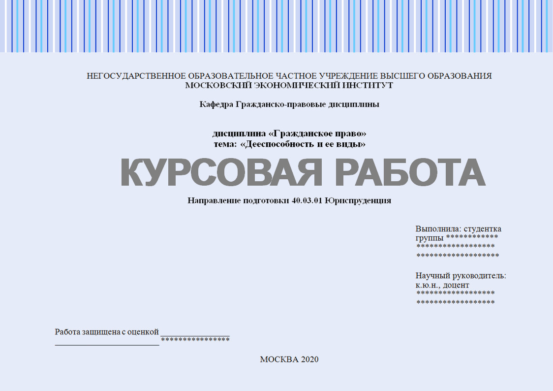 Курсовая работа по гражданскому праву. Дееспособность и ее виды -  Волга-Диплом.рф